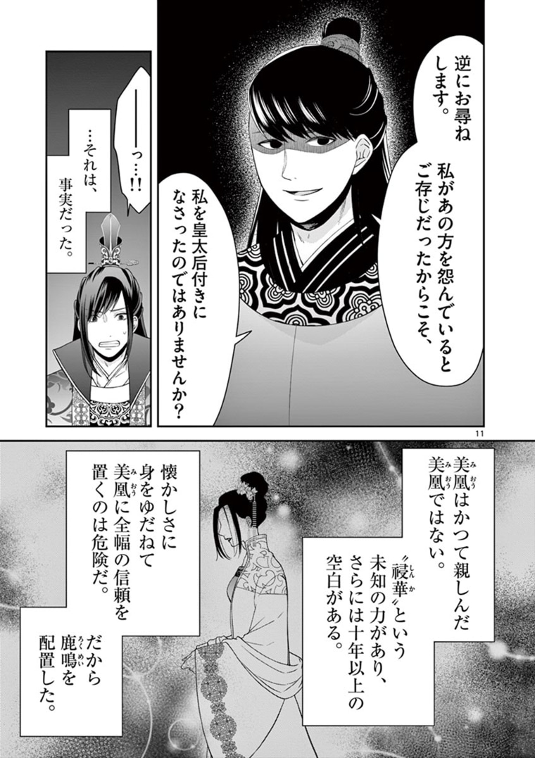 廃妃は再び玉座に昇る～耀帝後宮異史～ 第6話 - Page 11