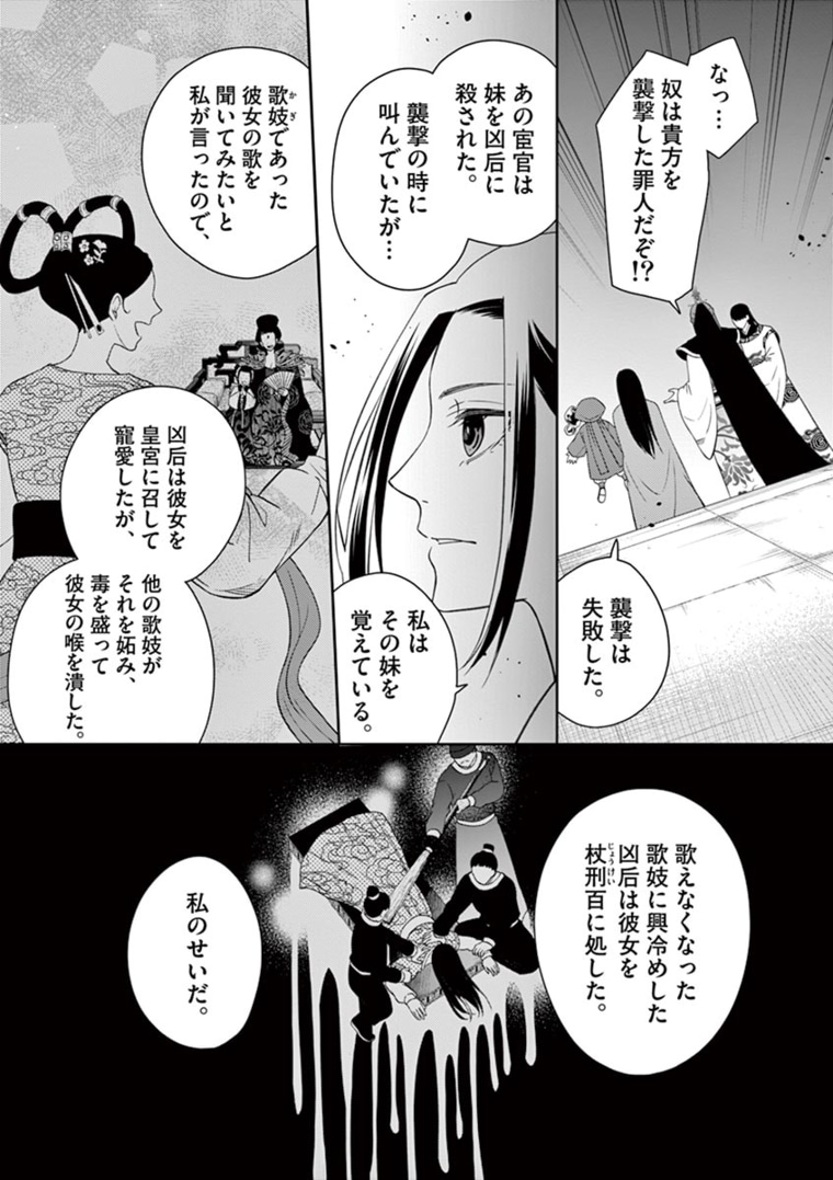 廃妃は再び玉座に昇る～耀帝後宮異史～ 第6話 - Page 13