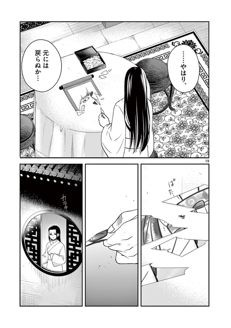 廃妃は再び玉座に昇る～耀帝後宮異史～ 第6話 - Page 19