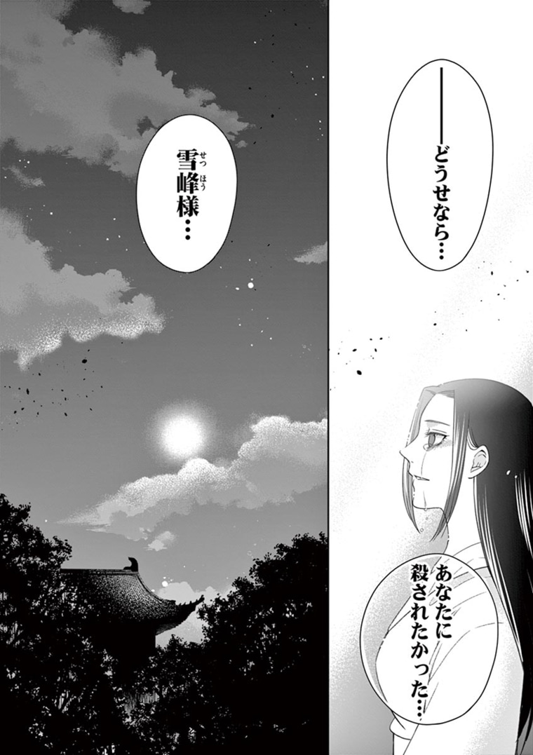 廃妃は再び玉座に昇る～耀帝後宮異史～ 第6話 - Page 20