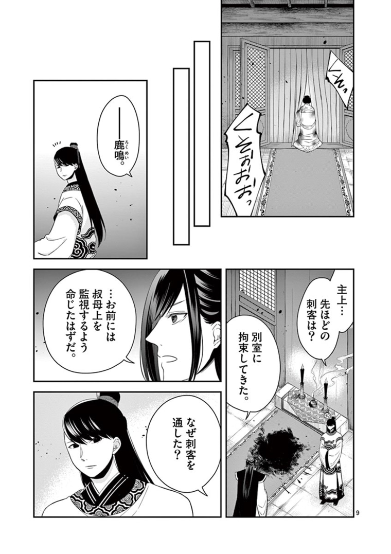 廃妃は再び玉座に昇る～耀帝後宮異史～ 第6話 - Page 9