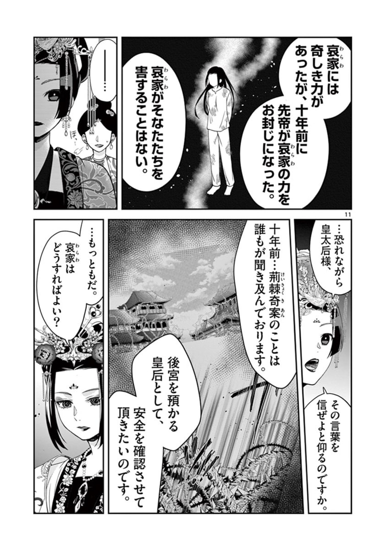 廃妃は再び玉座に昇る～耀帝後宮異史～ 第7話 - Page 11