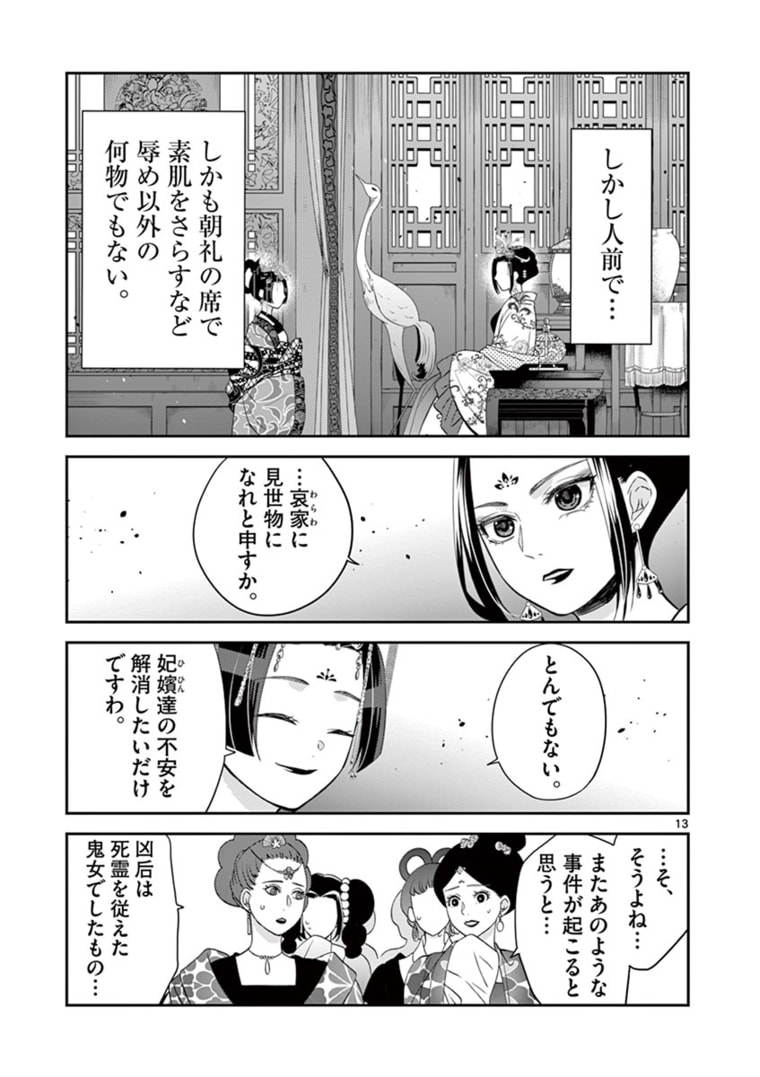 廃妃は再び玉座に昇る～耀帝後宮異史～ 第7話 - Page 13