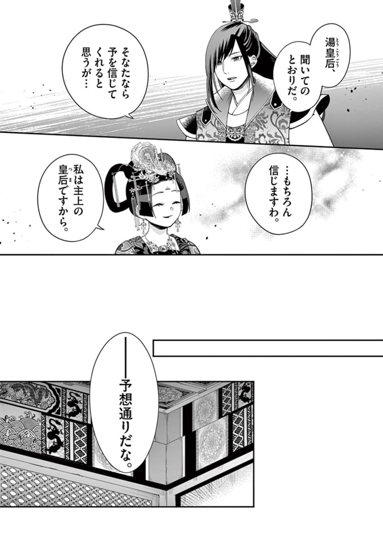 廃妃は再び玉座に昇る～耀帝後宮異史～ 第7話 - Page 18