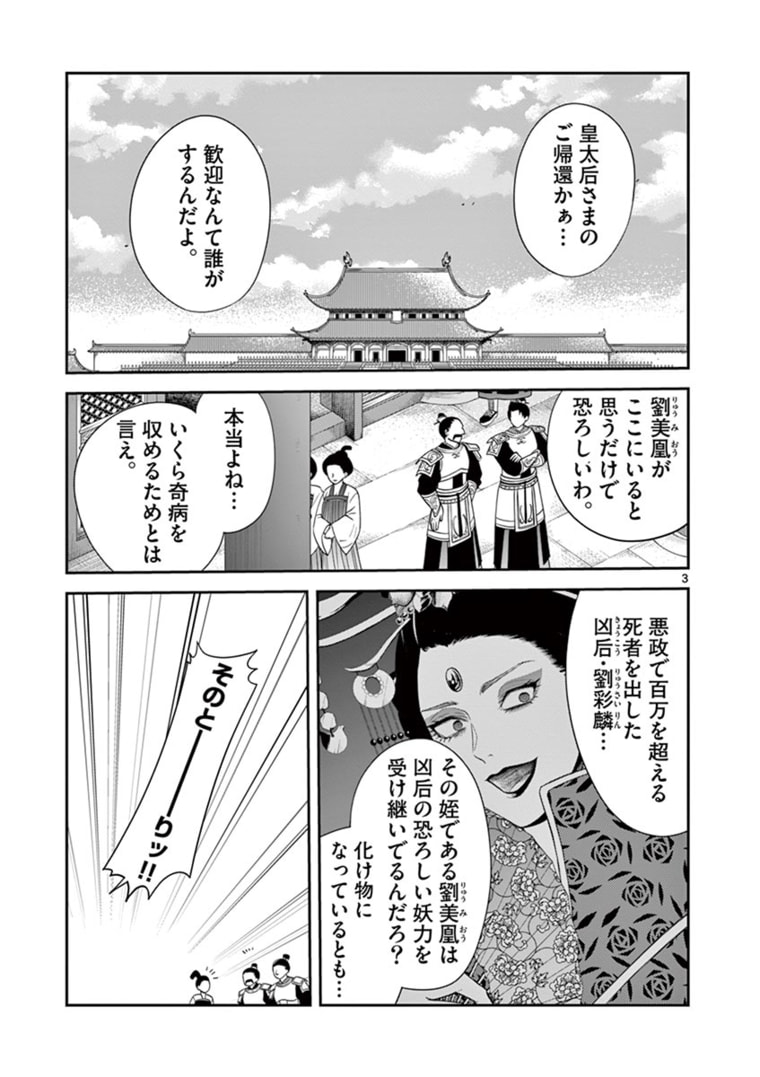 廃妃は再び玉座に昇る～耀帝後宮異史～ 第7話 - Page 3