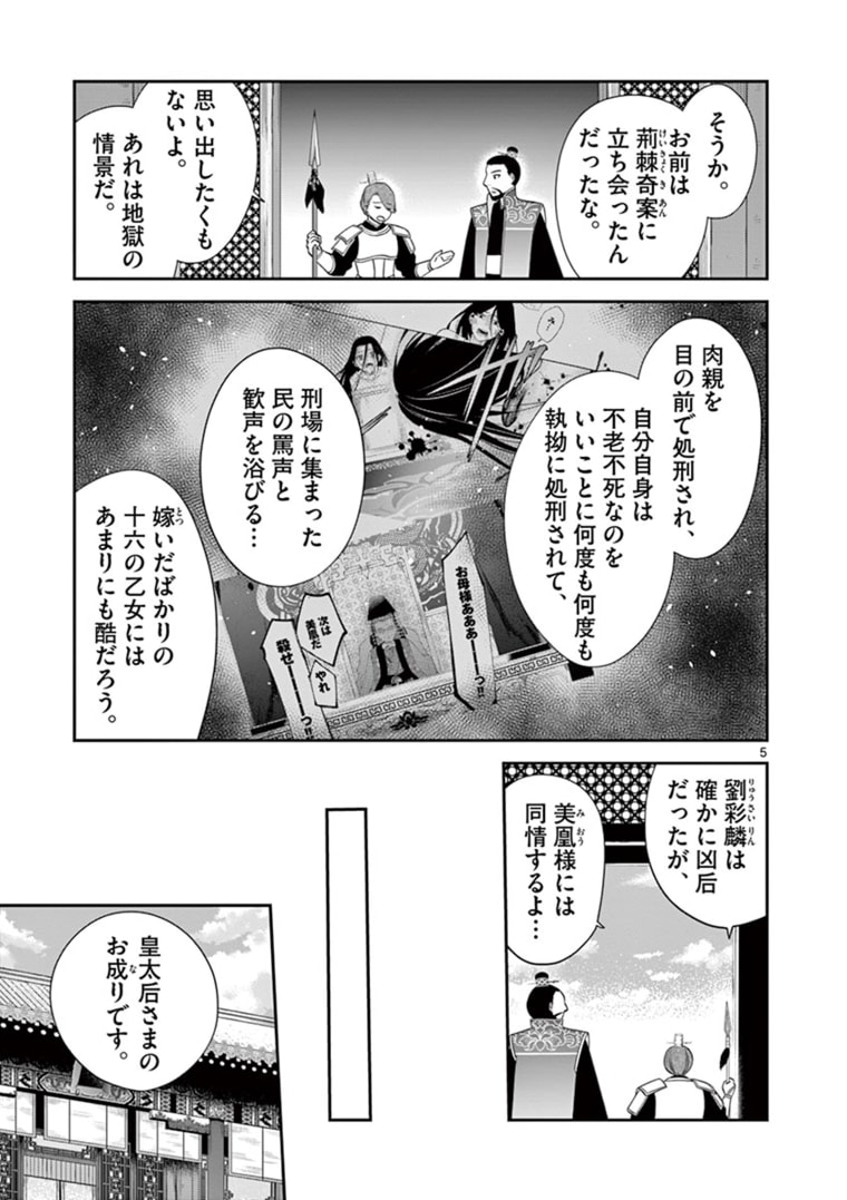 廃妃は再び玉座に昇る～耀帝後宮異史～ 第7話 - Page 5