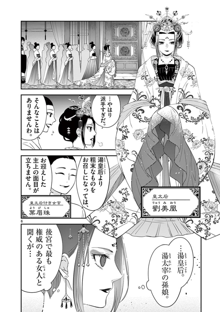 廃妃は再び玉座に昇る～耀帝後宮異史～ 第7話 - Page 6