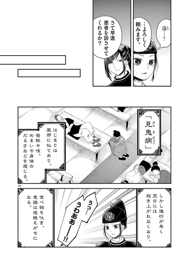 廃妃は再び玉座に昇る～耀帝後宮異史～ 第8話 - Page 12