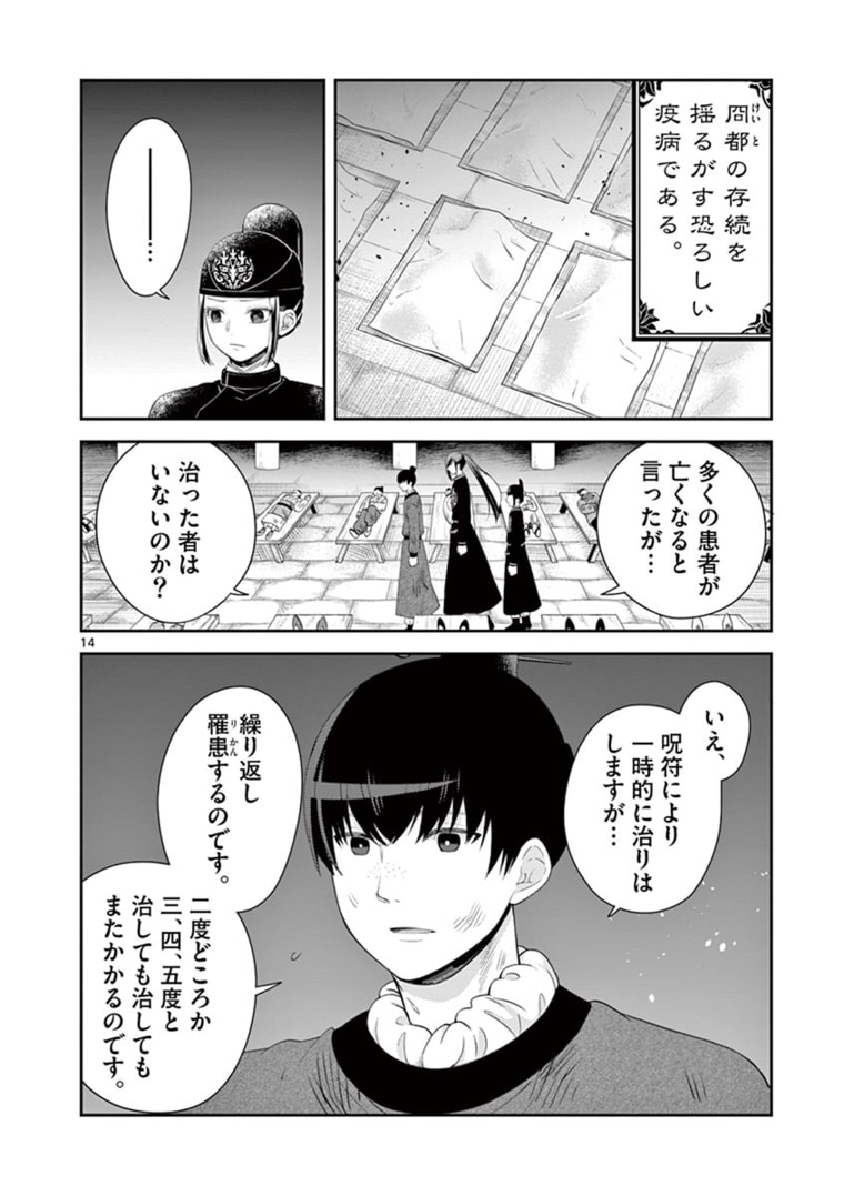 廃妃は再び玉座に昇る～耀帝後宮異史～ 第8話 - Page 14