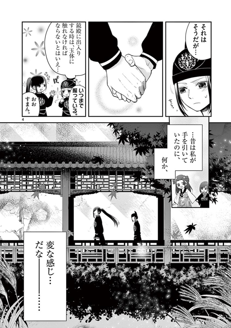 廃妃は再び玉座に昇る～耀帝後宮異史～ 第8話 - Page 4