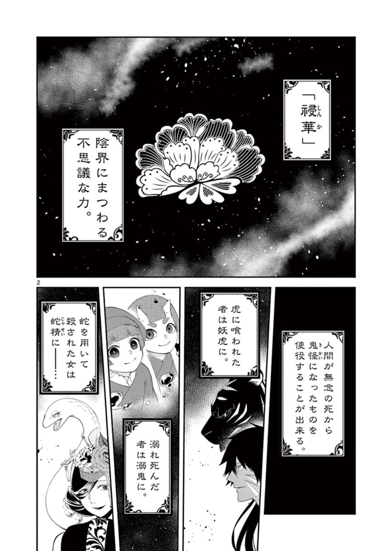 廃妃は再び玉座に昇る～耀帝後宮異史～ 第9話 - Page 2