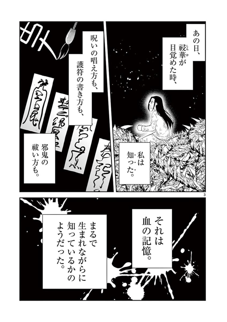 廃妃は再び玉座に昇る～耀帝後宮異史～ 第9話 - Page 3