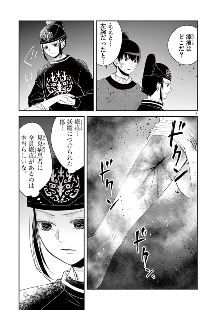 廃妃は再び玉座に昇る～耀帝後宮異史～ 第9話 - Page 5