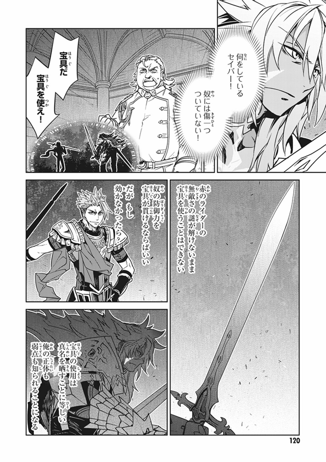 Fate / Apocrypha 第12話 - Page 12