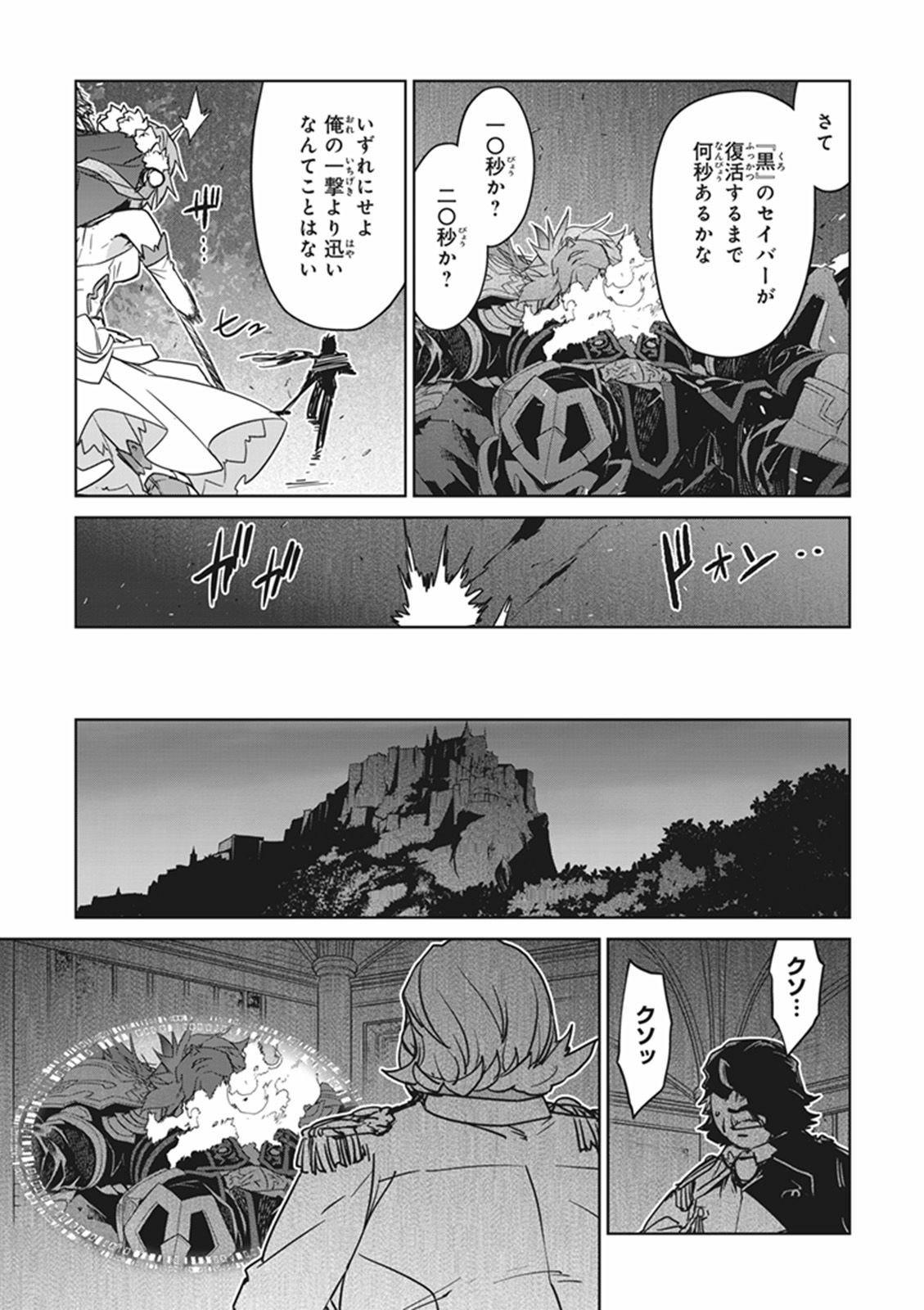 Fate / Apocrypha 第12話 - Page 21