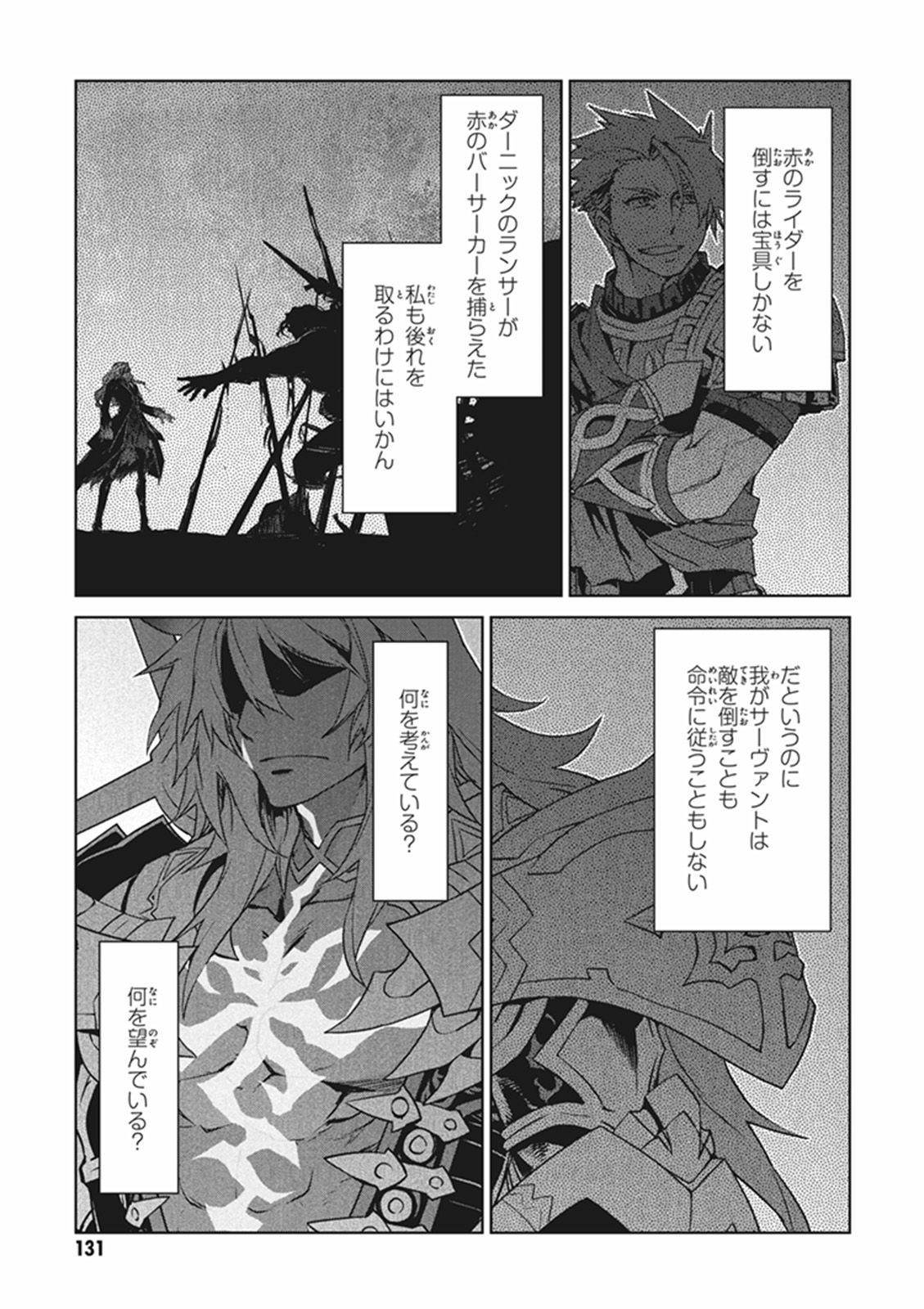 Fate / Apocrypha 第12話 - Page 23