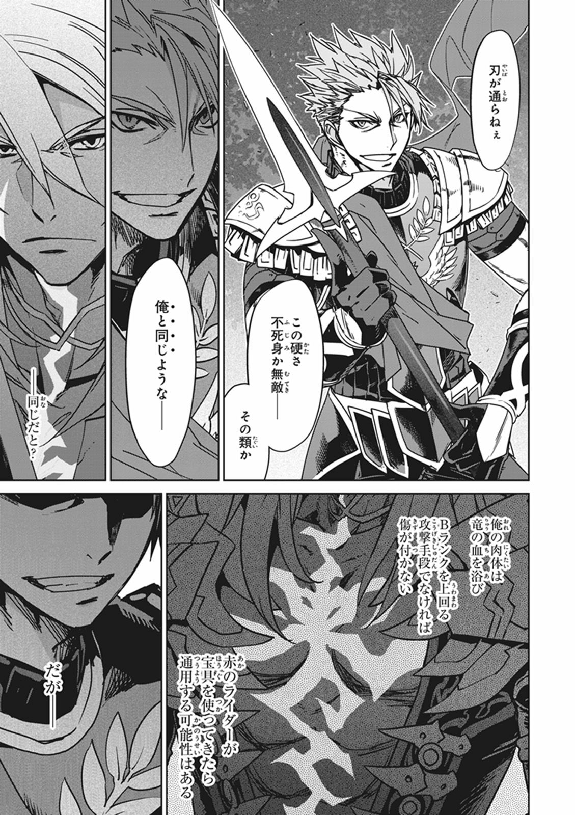 Fate / Apocrypha 第12話 - Page 9