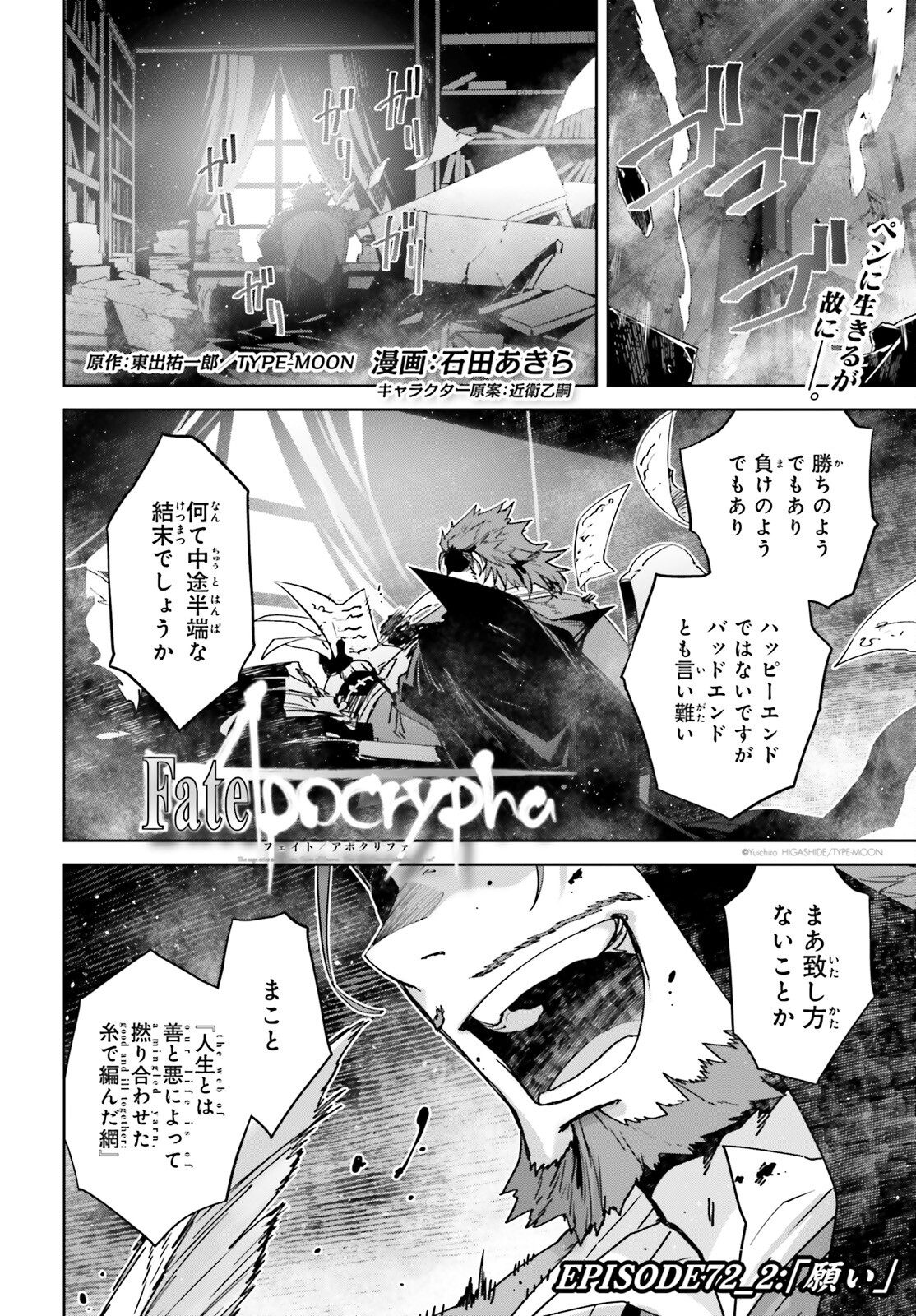 Fate / Apocrypha 第72.2話 - Page 1