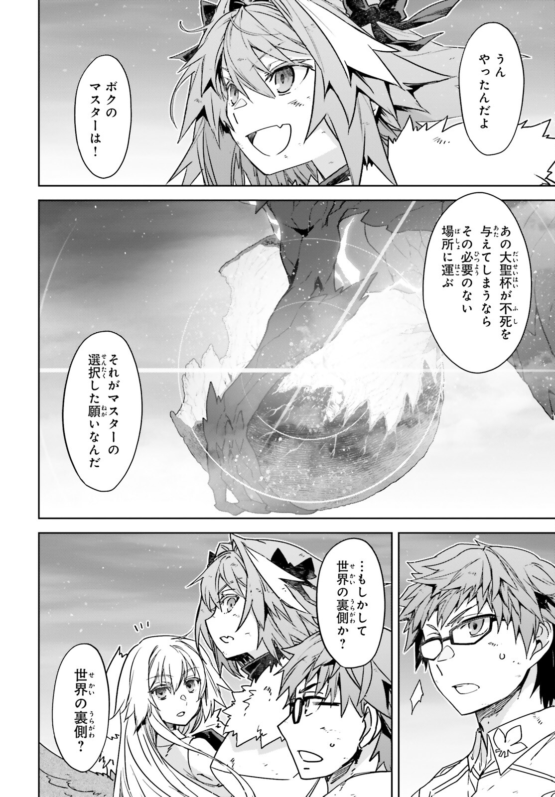 Fate / Apocrypha 第72.2話 - Page 13