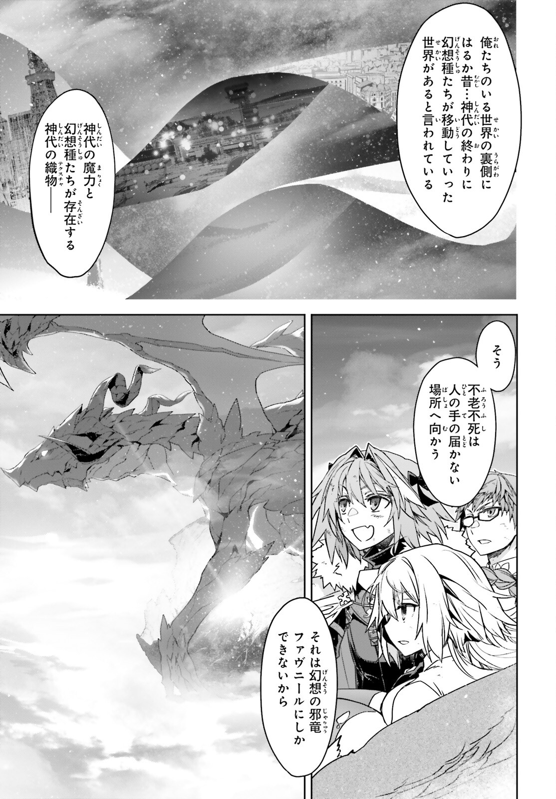 Fate / Apocrypha 第72.2話 - Page 14