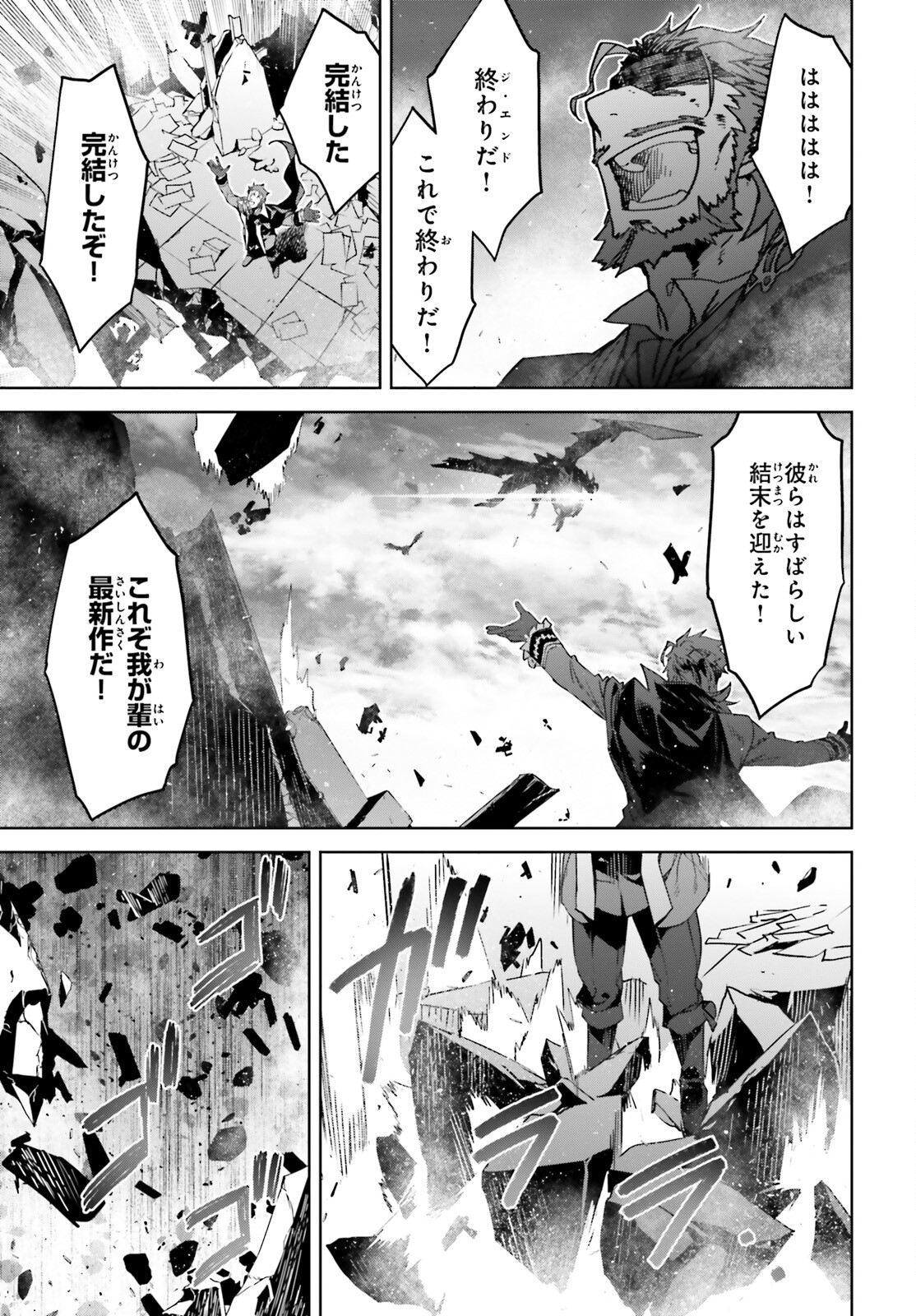 Fate / Apocrypha 第72.2話 - Page 10