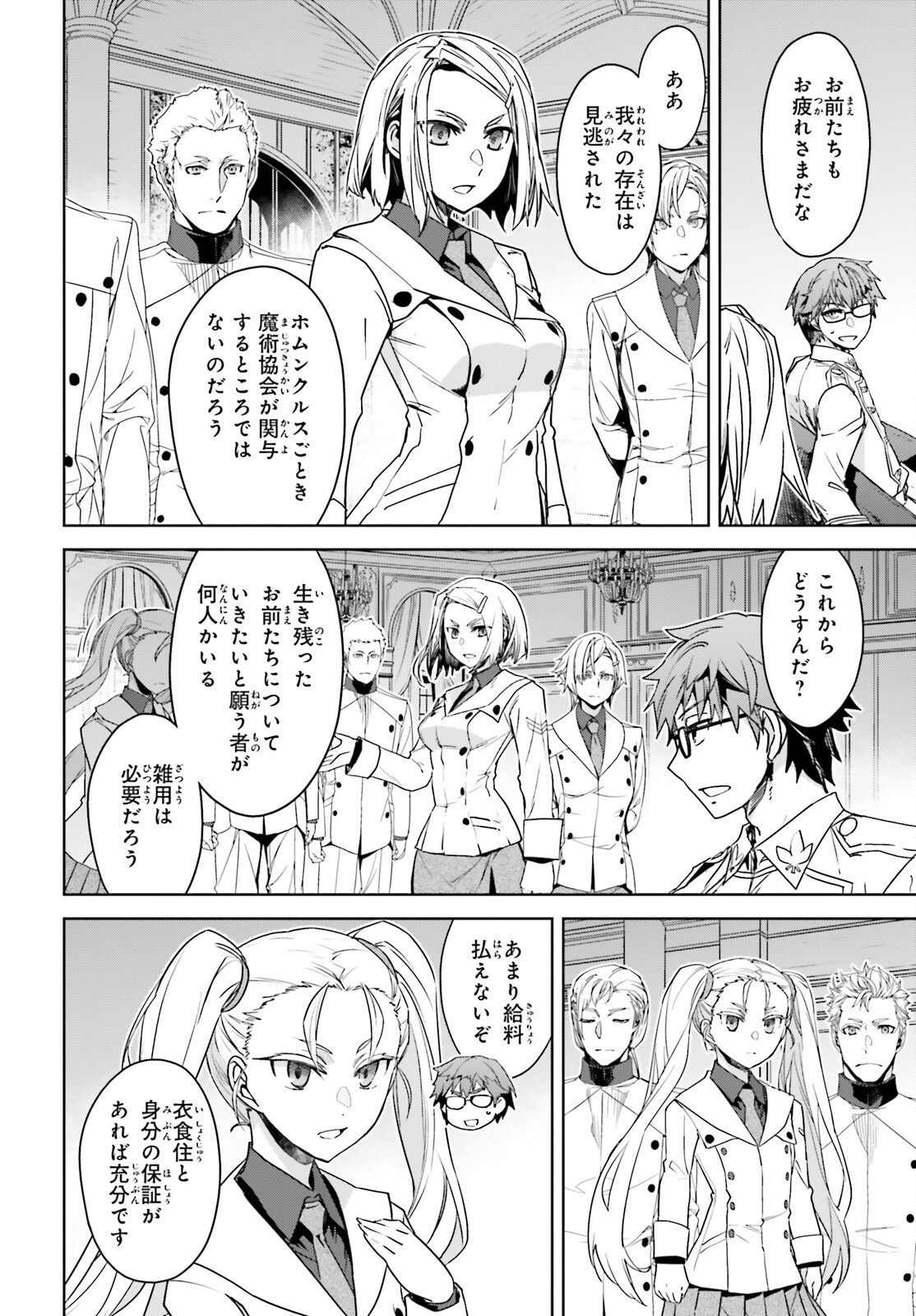 Fate / Apocrypha 第73話 - Page 12