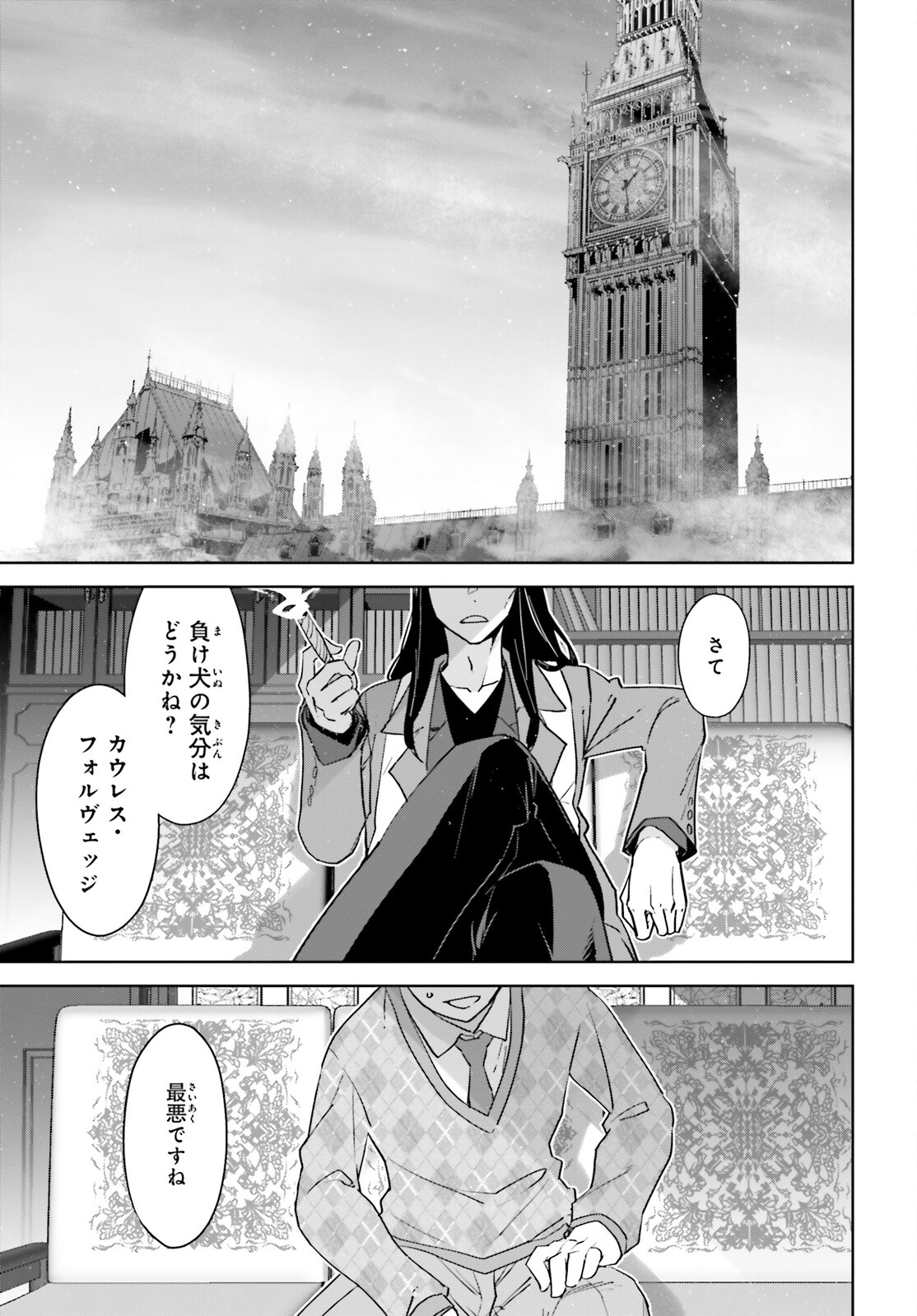 Fate / Apocrypha 第73話 - Page 19