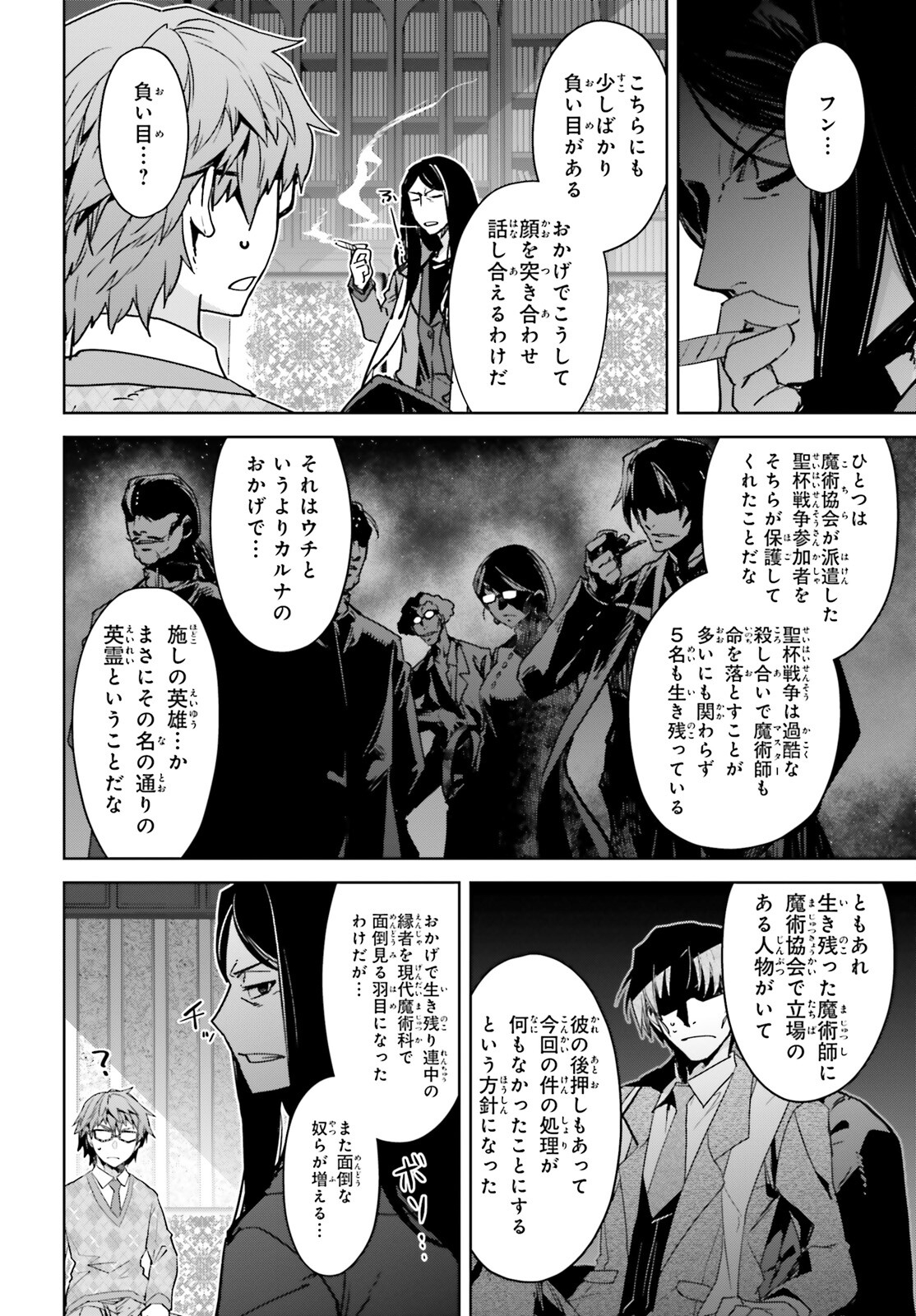 Fate / Apocrypha 第73話 - Page 20