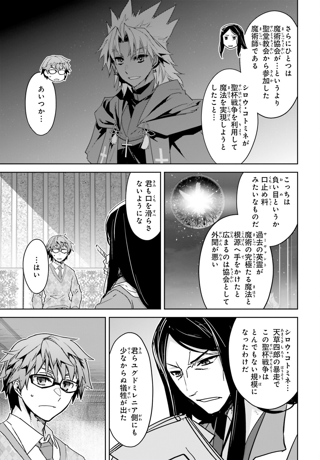 Fate / Apocrypha 第73話 - Page 21