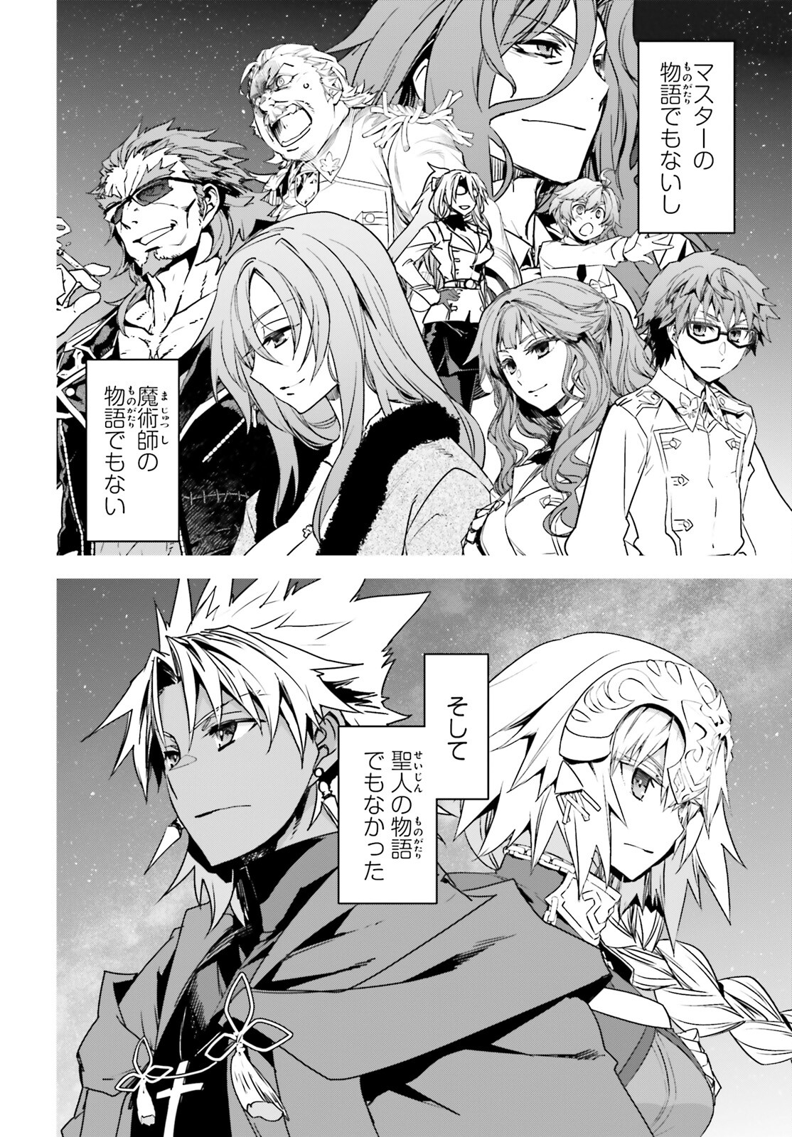 Fate / Apocrypha 第73話 - Page 34