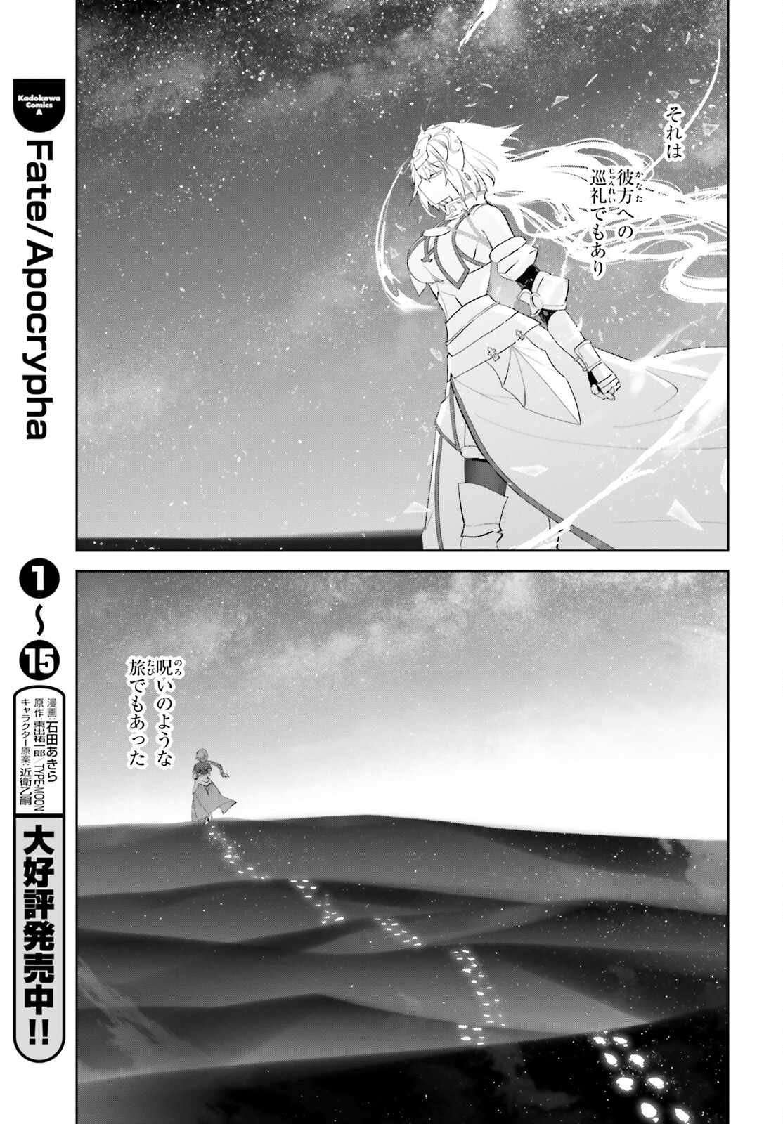 Fate / Apocrypha 第73話 - Page 37