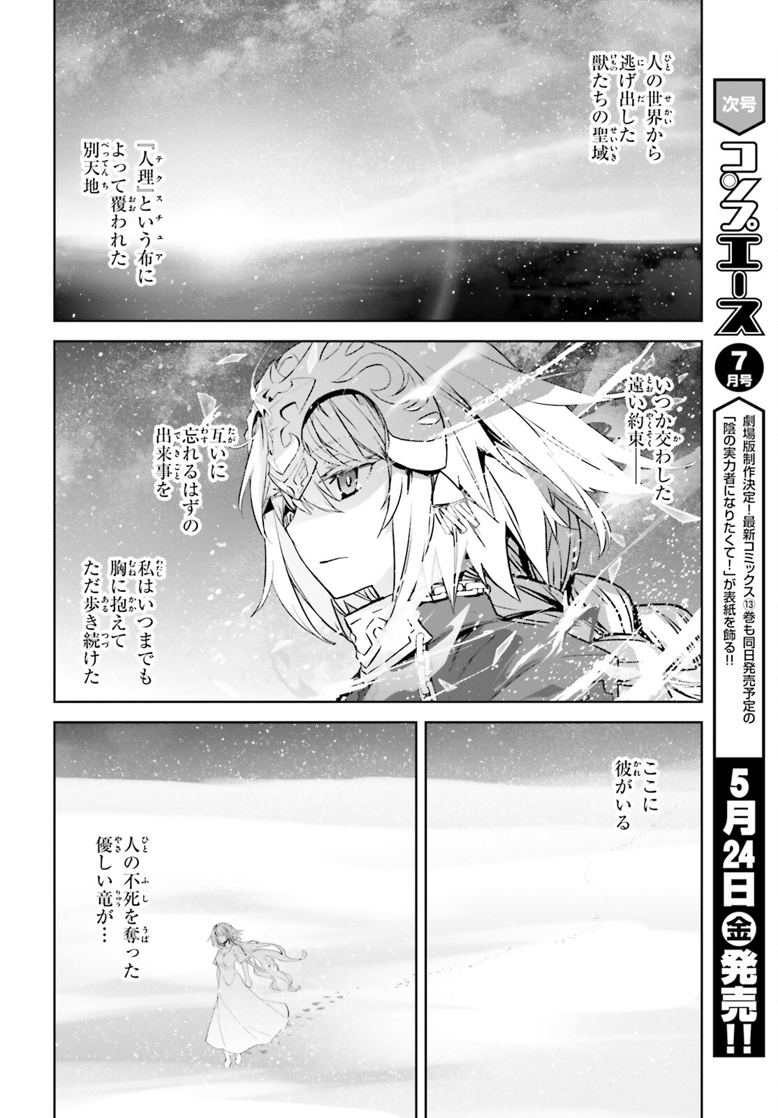 Fate / Apocrypha 第73話 - Page 38
