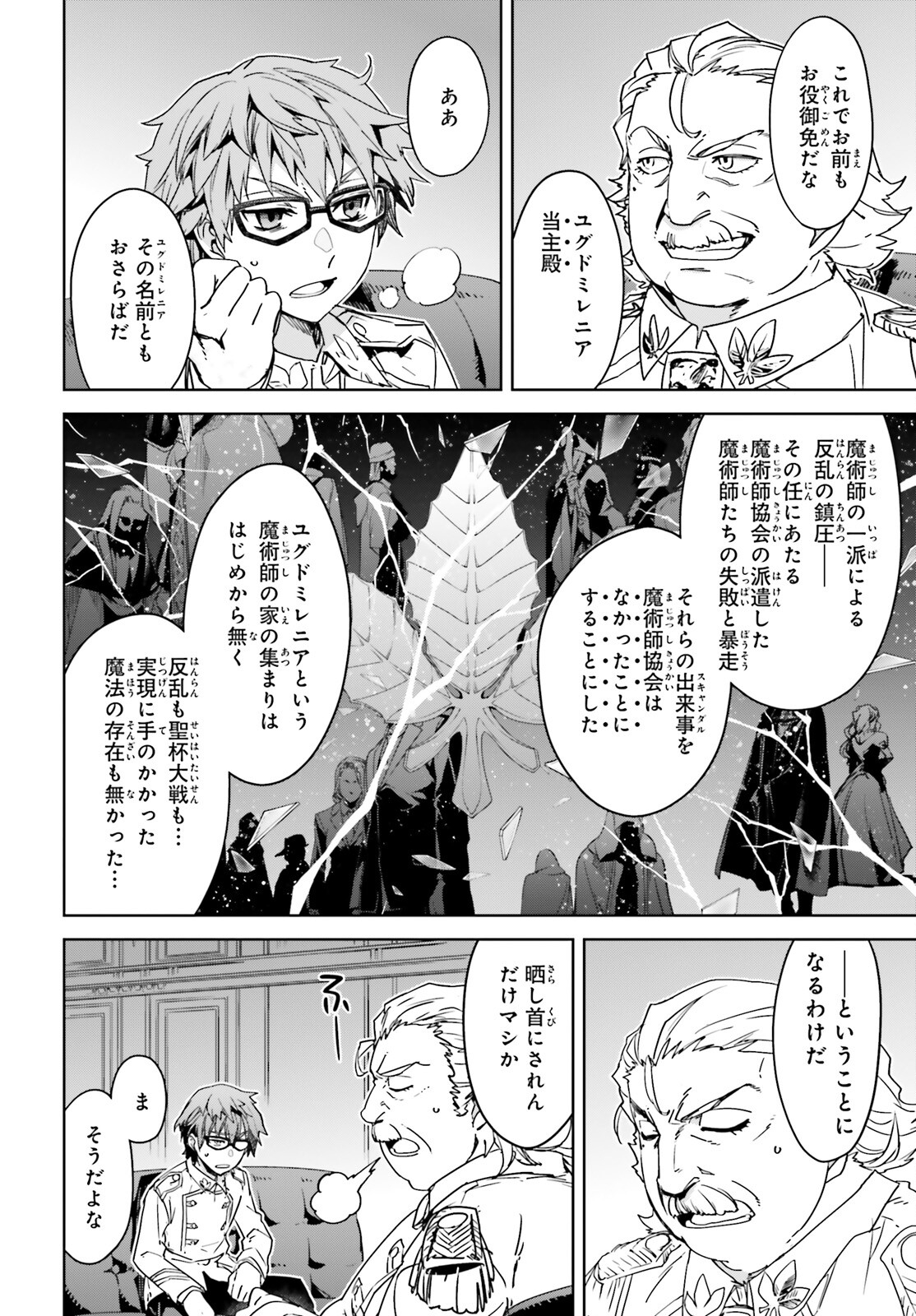 Fate / Apocrypha 第73話 - Page 8