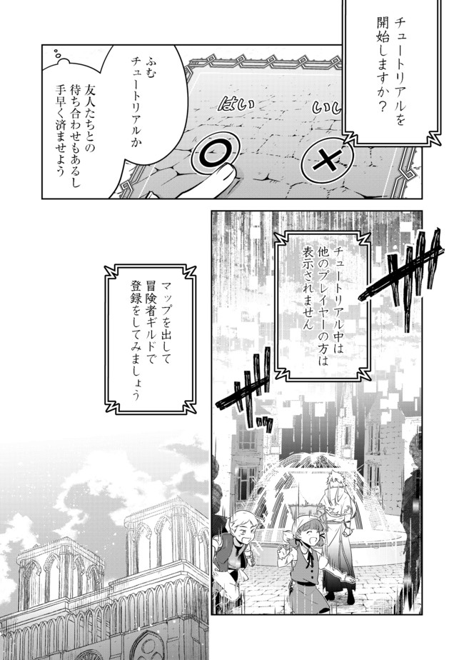 新しいゲーム始めました。 第1話 - Page 10