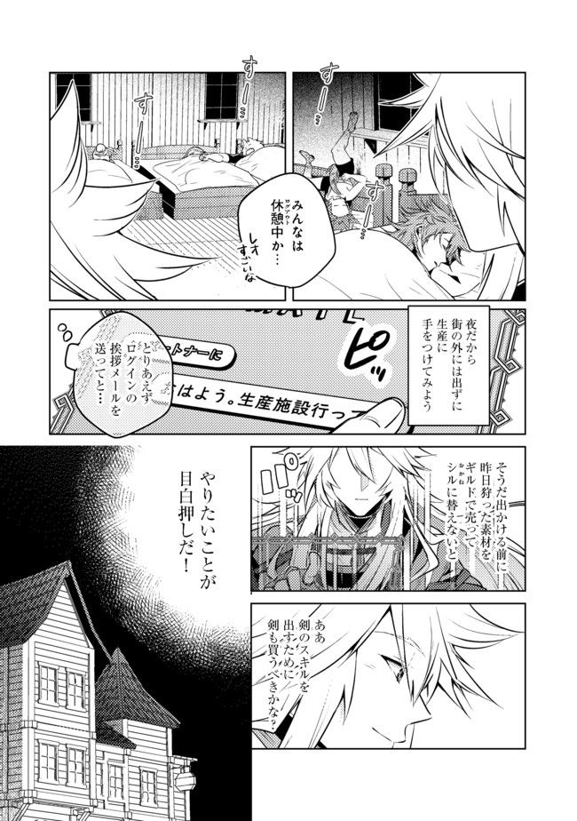 新しいゲーム始めました。 第3話 - Page 8