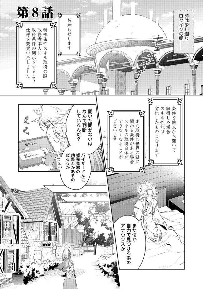 新しいゲーム始めました。 第8.1話 - Page 1