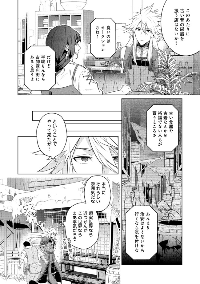 新しいゲーム始めました。 第8.1話 - Page 8