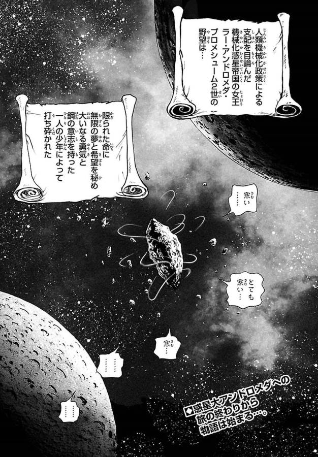 銀河鉄道999–Another Story–アルティメットジャーニー 第1話 - Page 1