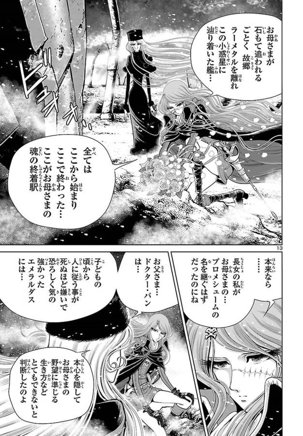 銀河鉄道999–Another Story–アルティメットジャーニー 第1話 - Page 13