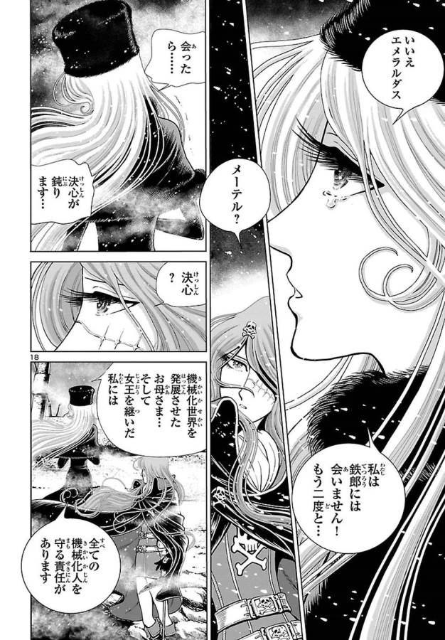 銀河鉄道999–Another Story–アルティメットジャーニー 第1話 - Page 18