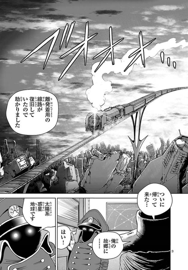 銀河鉄道999–Another Story–アルティメットジャーニー 第1話 - Page 3