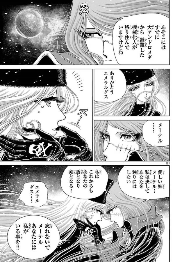 銀河鉄道999–Another Story–アルティメットジャーニー 第1話 - Page 21
