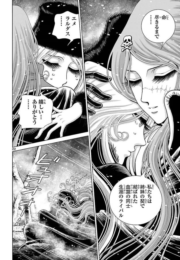 銀河鉄道999–Another Story–アルティメットジャーニー 第1話 - Page 22