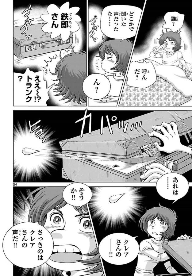 銀河鉄道999–Another Story–アルティメットジャーニー 第1話 - Page 24