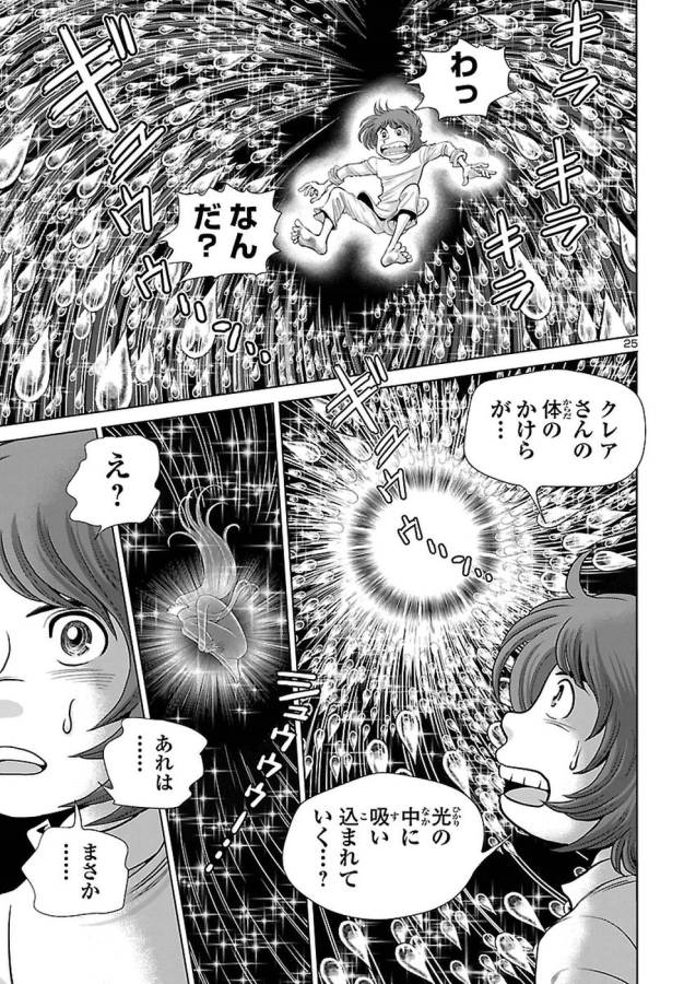 銀河鉄道999–Another Story–アルティメットジャーニー 第1話 - Page 25
