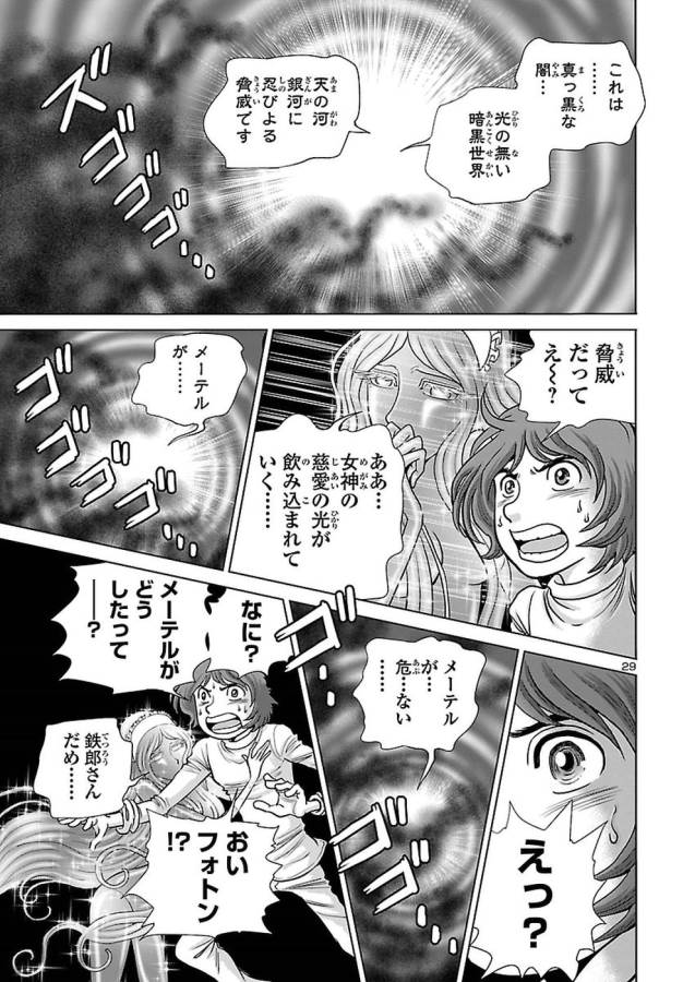 銀河鉄道999–Another Story–アルティメットジャーニー 第1話 - Page 29