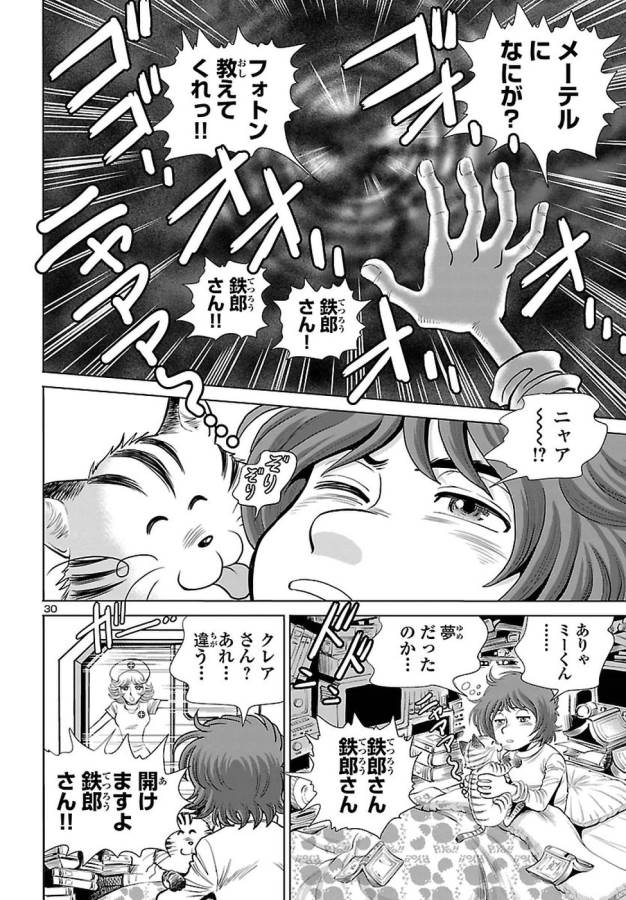 銀河鉄道999–Another Story–アルティメットジャーニー 第1話 - Page 30