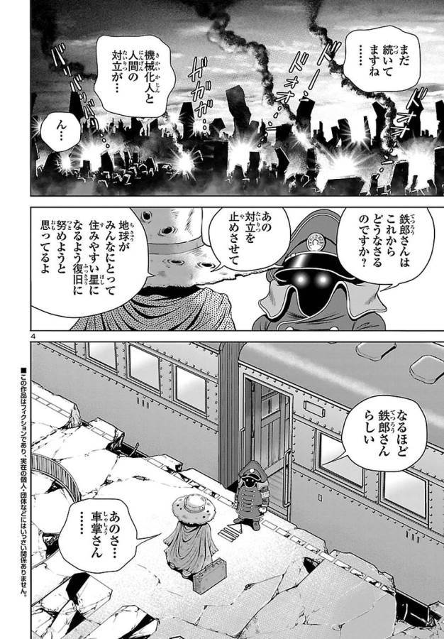 銀河鉄道999–Another Story–アルティメットジャーニー 第1話 - Page 4