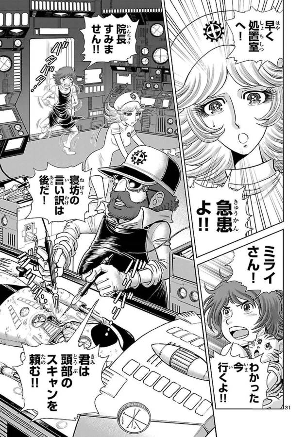 銀河鉄道999–Another Story–アルティメットジャーニー 第1話 - Page 31
