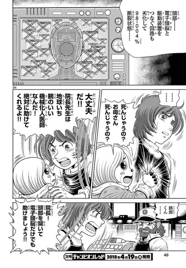 銀河鉄道999–Another Story–アルティメットジャーニー 第1話 - Page 34